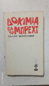 Δοκιμια για τον μπρεχτ #α 3443