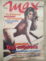 Max τευχος 66 9/1995