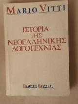 Ιστορία της νεοελληνικής λογοτεχνίας