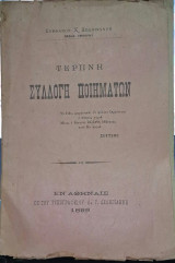 Τερπνή -συλλογή ποιημάτων