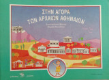 Στην αγορα των αρχαιων αθηναιων