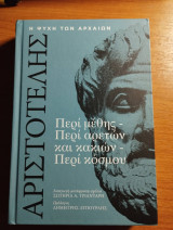 Περί μέθης-Περί αρετών και κακιών-Περι κόσμου