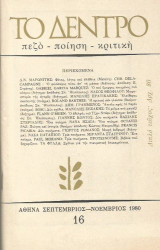 Περιοδικό Το Δέντρο τεύχος 16