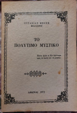 Το πολύτιμο μυστικό