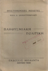 Πληθυσμιακή πολιτική