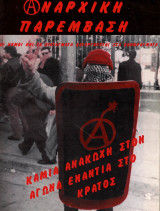 Αναρχική Παρέμβαση τεύχος 24
