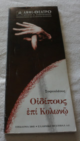 Οιδίπους επί Κολωνώ