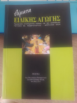 Θέματα Ειδικής Αγωγής Τεύχος 88 Φεβρουάριος - Απρίλιος 2020