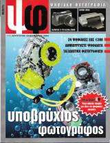 Ψηφιακή φωτογραφία τεύχος 11 2004
