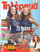 Περιοδικό Τηλέραμα τεύχος 1305