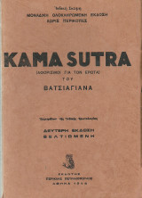 Καμα Σουτρα
