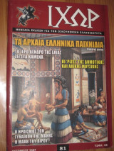 Ιχώρ τεύχος 81 οκτωβριος