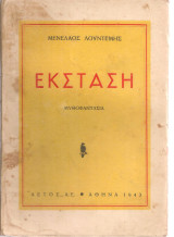 Έκσταση