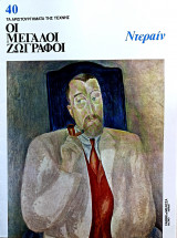 Ντεραίν
