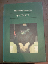 Ψήγματα