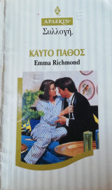 Καυτό πάθος Άρλεκιν Συλλογή Νο 1660