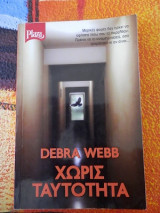 Χωρίς Ταυτότητα