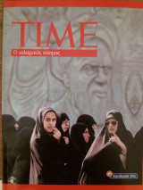 Time - Ιστορία του 20ου αιώνα: ο ισλαμικός κόσμος