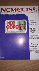 Νέμεσις Τεύχος 29 Αυγ 1997
