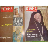Ιστορία Εικονογραφημένη Νο 122 - Αύγουστος 1978 - Δρχ. 45