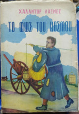 Το Φώς του Κόσμου