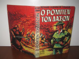 Ο ρομπεν των δασων.εκδ.δαμιανου 1975
