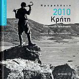 Ημερολόγιο 2010: Κρήτη