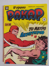 Ρακάρ τεύχος 10