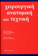 Χειρουργική ανατομική και τεχνική
