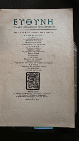 Ευθύνη