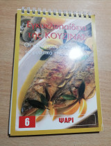 Εγκυκλοπαιδεια της κουζίνας #6: Ψάρι