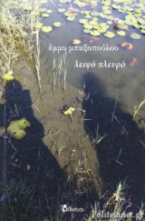 λειψό πλευρό
