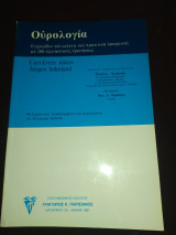 Ουρολογία