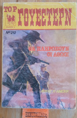 Θα πληρώσουν οι αθώοι