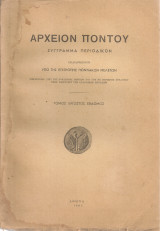 Αρχείον Πόντου, τόμος εικοστός έβδομος