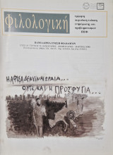 Φιλολογικη τευχος 70
