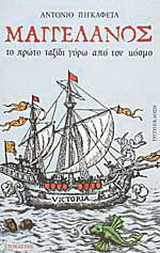Μαγγελάνος