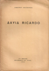 Δαυίδ Ricardo
