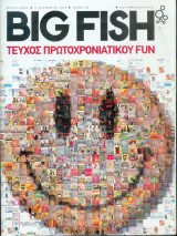 Περιοδικό Big Fish τεύχος 58