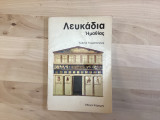 Λευκάδια Ημαθίας