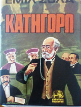 Κατηγορώ