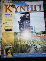 Κυνηγι #272