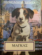 Μάγκας