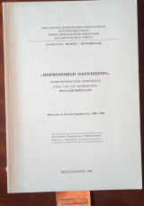 Μορφοποίηση οδοντώσεων, συμπληρωματικές σημειώσεις Ύλη μαθήματος Εργαλειομηχανικής