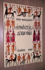 Η Πολιτεία Δίχως Φως