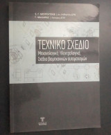 Τεχνικό σχέδιο