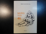 Μέρες του 46