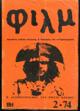 Φίλμ - τεύχος 2