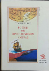 Το νησί της προηγούμενης ημέρας