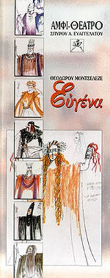 ΕΥΓΕΝΑ
